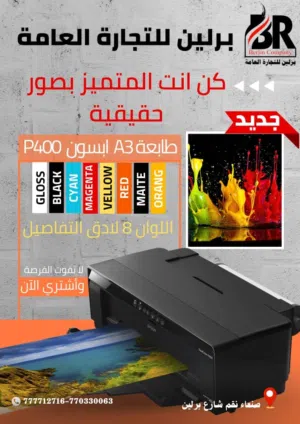 طابعات A3-A4 ابسون موديلات مختلفة p400و 1400 سته ألوان و1410و R2000وR1900و 5620_3156