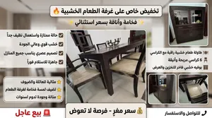 طاولة اكل كاملة