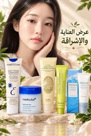 منتجات العناية بالبشرة