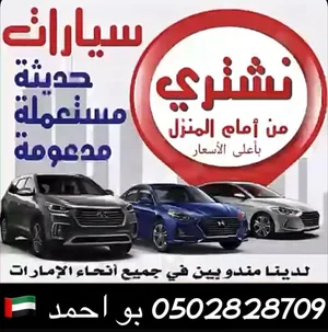 نشتري جميع سيارات المستعمل عطلان خربان الغرفان وسكراب وجميع سيارات