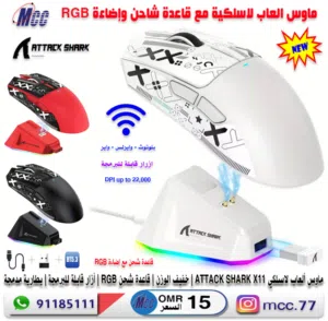 ماوس العاب لاسلكية احترافية ATTACK SHARK