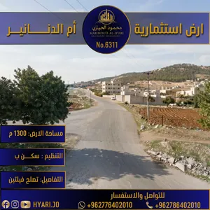 ارض استثمارية مميزة للبيع في أم الدنانير رقم الاعلان (6311)
