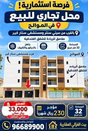 محل للبيع في الموالح بقرب ستي سنتر