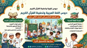 معلم لغة عربية وتربية إسلامية