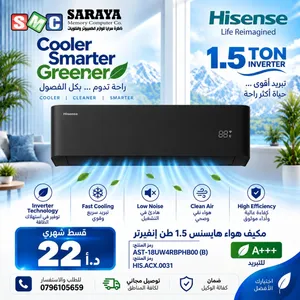 مكيف هواء هايسنس 1.5 طن انفيرتر جديد مكفول اقساط عن طريق البنوك المعتمده