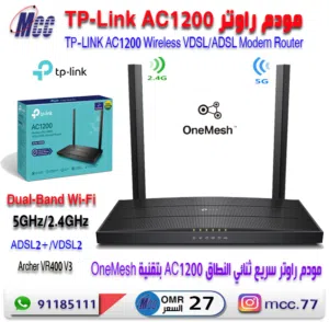 مودوم راوتر لاسلكي TP-Link AC1200