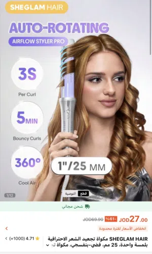 جهاز SHEGLAM HAIR Auto-Rotating Airflow Styler Pro (25 مم)