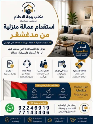 عاملات منازل أرخص مكتب من مينمار ومدغشقر وكينيا والهند والنيبال ورواندا وملاواي واندونيسيا والفلبين