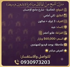 90 m2 3 Bedrooms Apartments for Sale in Aleppo Other