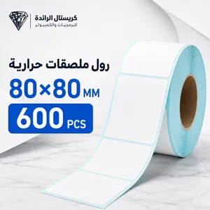 ملصقات حرارية لشركات الشحن استكرات حرارية مقاس 80*80 مم (10*10 سم) مثالي لشركات الشحن