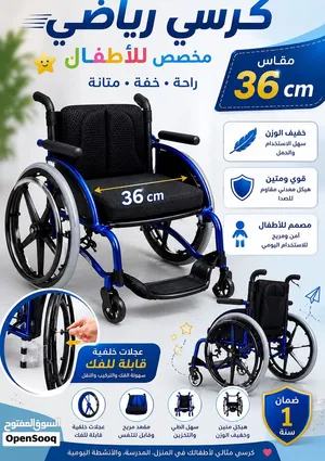 كرسي طبي رياضي نخب اول جديد مقاس 36 cm مخصص للاطفال