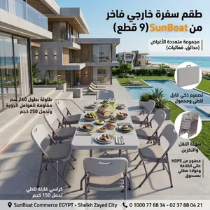 عرض لفترة محدودة: طقم سفرة خارجي فاخر من SunBoat (9 قطع) - طاولة 240 سم مع 8 كراسي  خصم 25% وتوفير