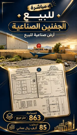 الجفنين الصناعية ارض صناعية للبيـــــــــــــع