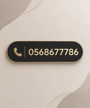 رقم اتصالات للبيع