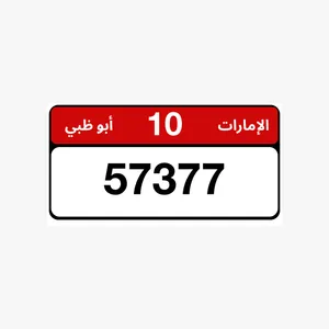 Abu Dhabi Special Plate Number 57377 – Code 10 ملكية خاصة