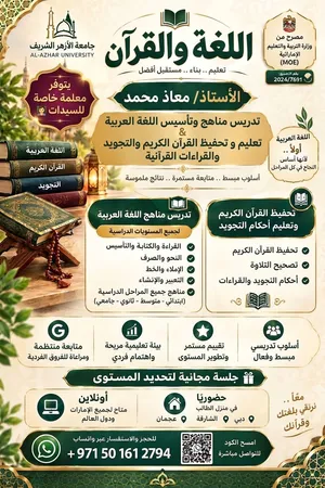 تأسيس لغة عربية - حفظ وتجويد القران الكريم