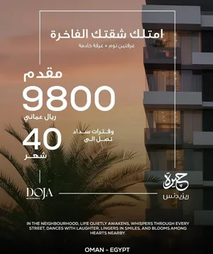 تملك وحدتك السكنية بتشطيبات فندقية  علي شارع دوحة الادب الرئيسي وبأقساط تصل  لمدة 40 شهر وبدون فوائد