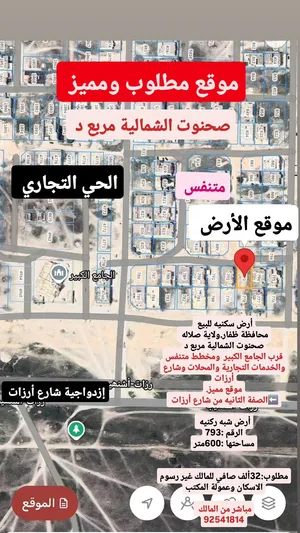 سكنيه للبيع صلاله صحنوت الشمالية مربع د  أرض شبه ركنيه الصفة الثانيه من شارع أرزات قرب الجامع الكبير
