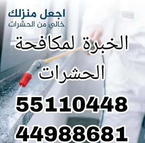 شركة الخبرة لمكافحة الحشرات والتنظيفات