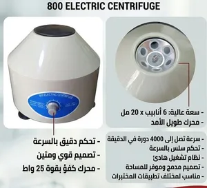 سنترفيوج للبيع