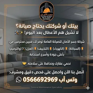 شركة جسر الامان لصيانة المباني