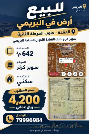 للبيع ارض سكنيه العقده الجنوبيه - البريمي مباشر
