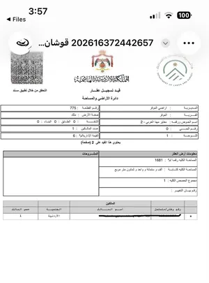 ارض مساحة 1681 في الموقر حوض مغاير مهنا الغربي داخل التنظيم للبيع