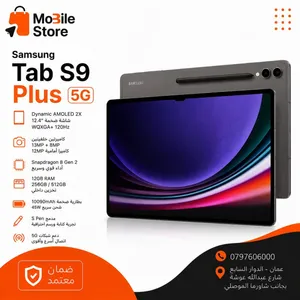 samsung tab s9 plus تاب سامسونج اس 9 بلس جديد كفاله الوكيل