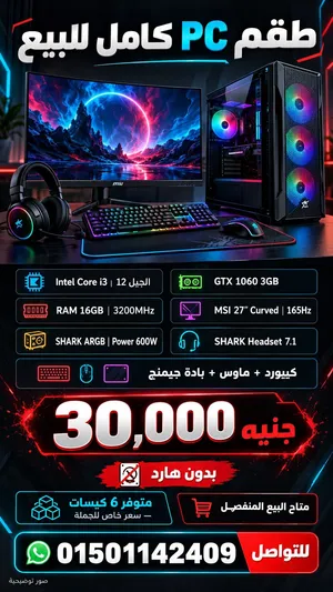 طقم PC جيمنج كامل  Core i3 جيل 12 + GTX 1060 + شاشة MSI 27 بوصة 165Hz