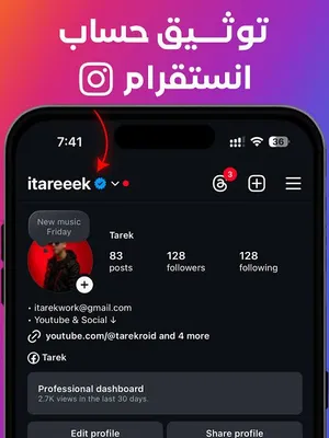 توثيق حسابات إنستغرام