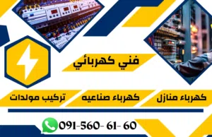 فني كهربائي