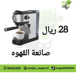 صانعة القهوه