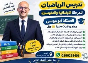 معلم رياضيات للمرحلتين المتوسطة والثانوية