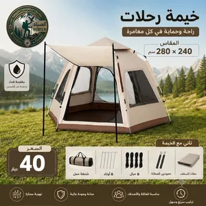 خيمة رحلات وتخييم اوتوماتيكية
