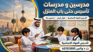 مدرسين و مدرسات تاسيس خلال العطلة الصيفية