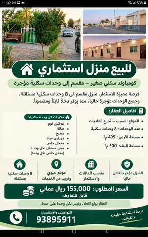 عقار للبيع في السيب يصلح للسكن والايجار