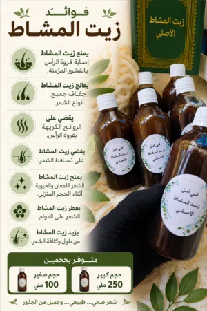 زيت المشاط الاصلي غليظ وثقيل