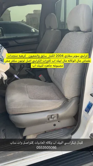 كراسي فتك بيك اب سوبر سفاري