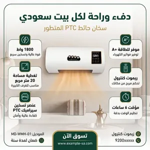 دفايه ومجفف بضمان عامين