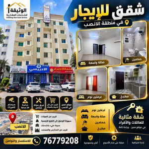 شقه بالانصب غرفتين نوم وصالة واسعة ومريحة و حمامين و مطبخ مجهز بخزائن  تكييفات تشطيبات نظيفة