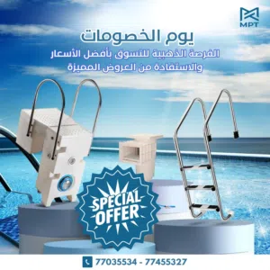 شركه MPT لبيع اغراض احواض السباحه وصيانه وانشاء أحواض السباحة