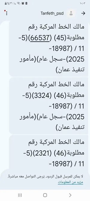 بيع ارقام مميزة