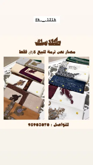 مصار نص ترمة مميزة