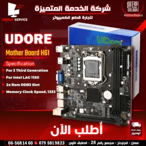 ماذر بورد كمبيوتر جيل ثالث من يودور سرعة 1333 UDORE MotherBoard H61 For 3rd Gen Intel