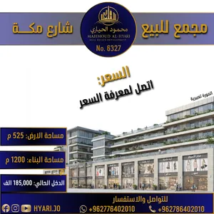 رقم الاعلان (6327) مجمع تجاري في شارع مكة مؤجر بالكامل بدخل (185,000) حصريا لدى الحياري العقارية