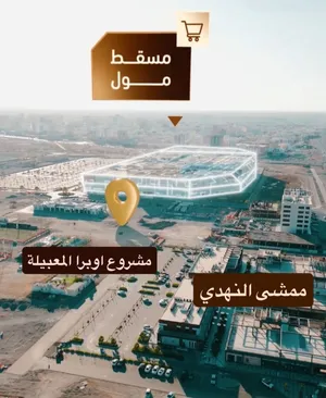 فرصة استثمار ذهبية امتلك شقتك ب32 الف فقط في انشط المواقع بالسطنة مقابل مسقط مول مع احمد العزري