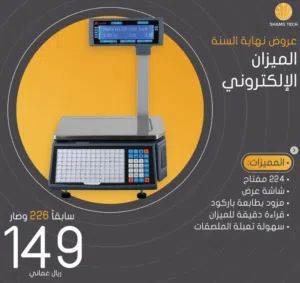 ميزان الكتروني تجاري ذكي مزود بطابعة باركود