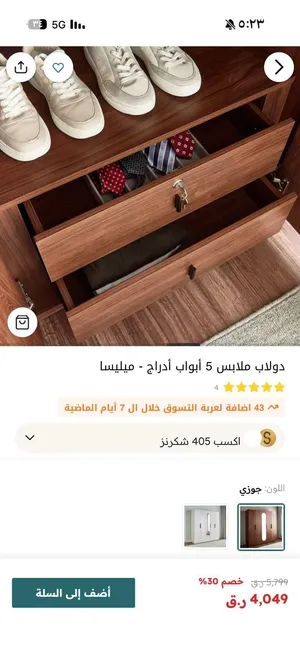 خزانه ملابس هوم سنتر