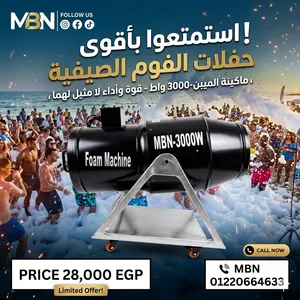 ماكينات فوم مدفع  للحفلات للبيع