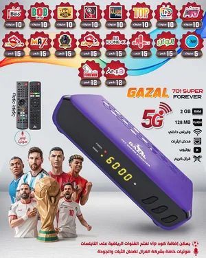 رسيفر غزال 701 FOREVER SUPER اشتراكات 10سنوات فقط ب 45 دينار شامل توصيل